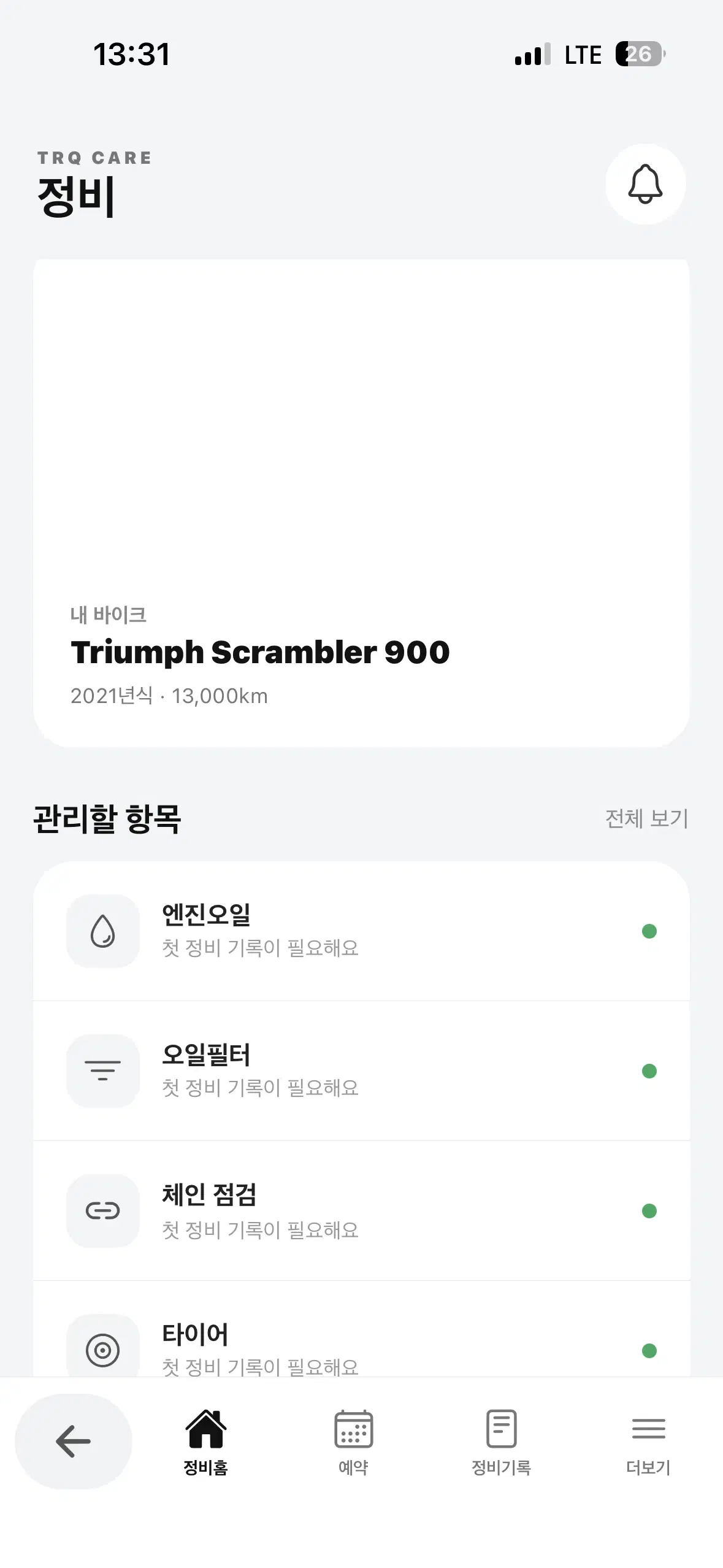 TRQ 정비 관리 화면